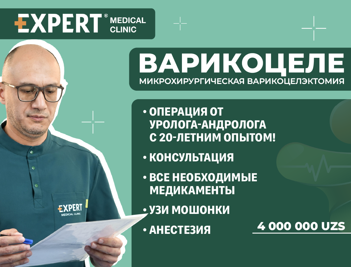 варикоцеле